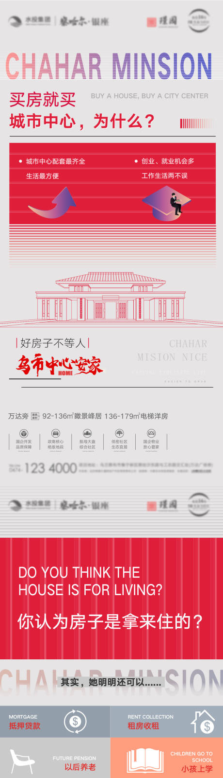 源文件下載【享設(shè)計(jì)】搜索編號(hào)：82280005701454490【地產(chǎn)買房?jī)r(jià)值點(diǎn)系列海報(bào)】
