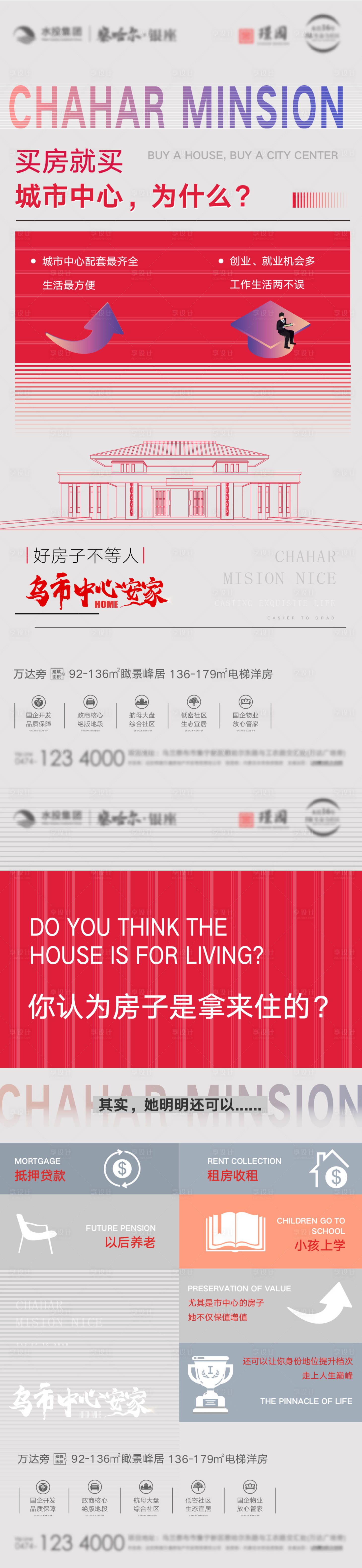 源文件下載【享設計】搜索編號：82280005701454490【地產買房價值點系列海報】