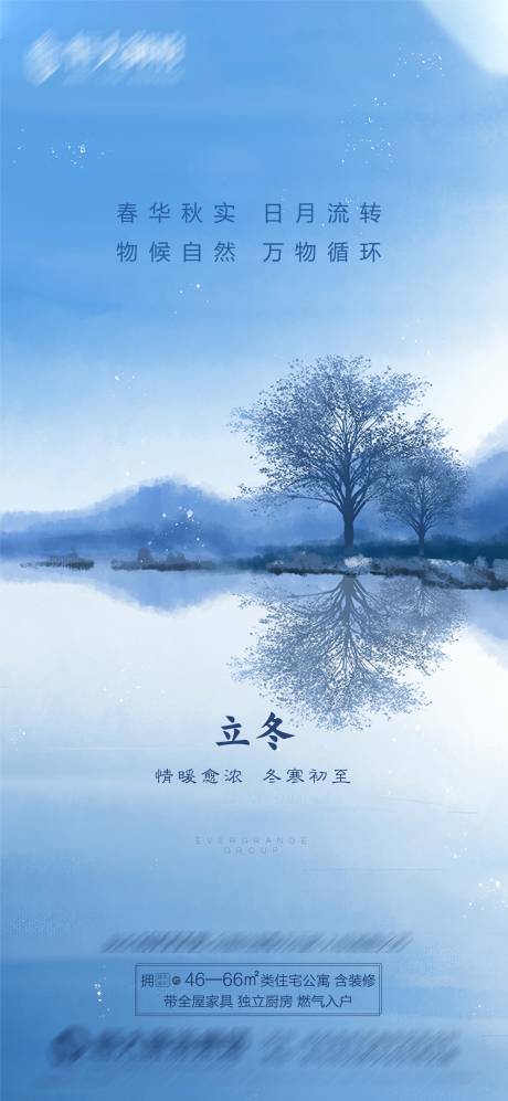 源文件下載【享設計】搜索編號：92260005510793236【地產(chǎn)立冬節(jié)氣海報】