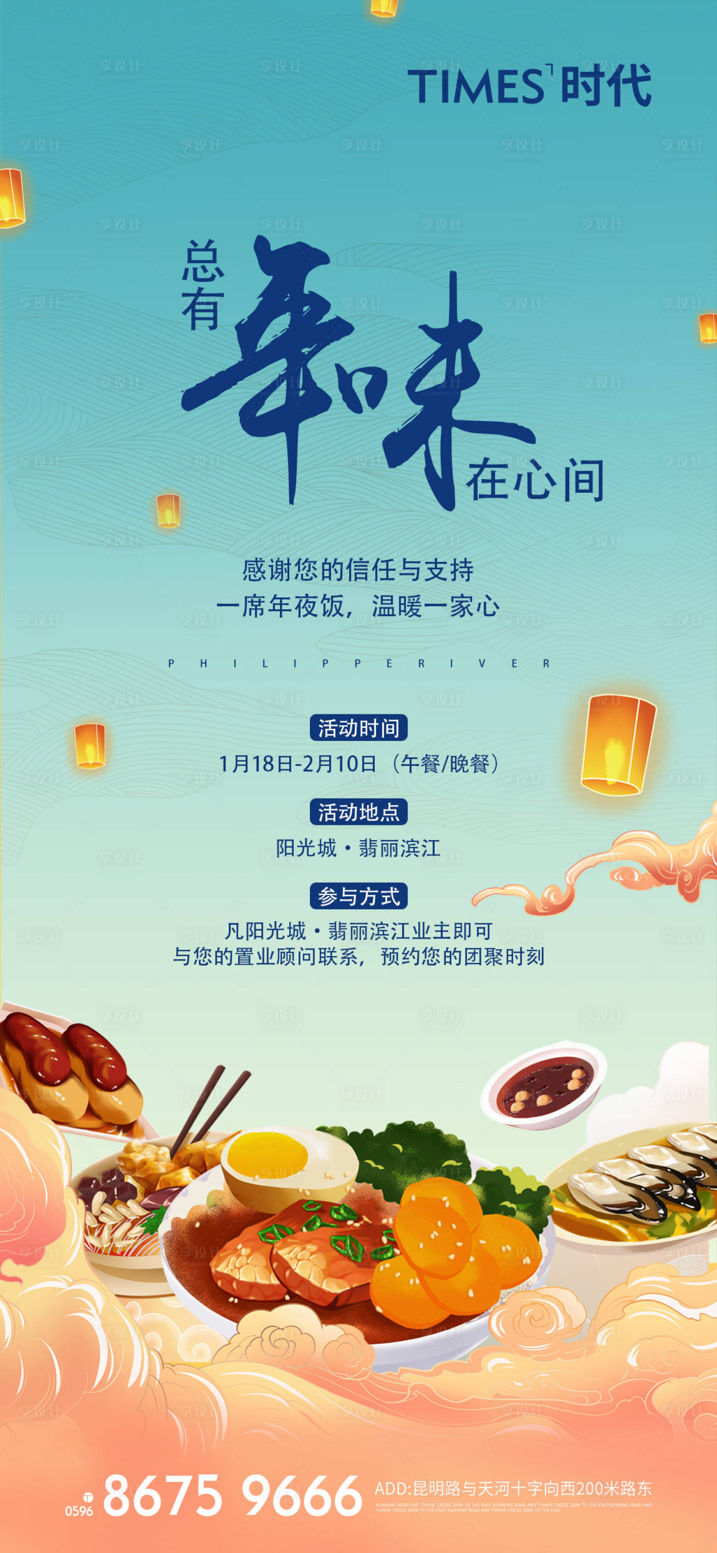 源文件下載【享設(shè)計(jì)】搜索編號(hào)：90170005587041843【年夜飯活動(dòng)海報(bào)】
