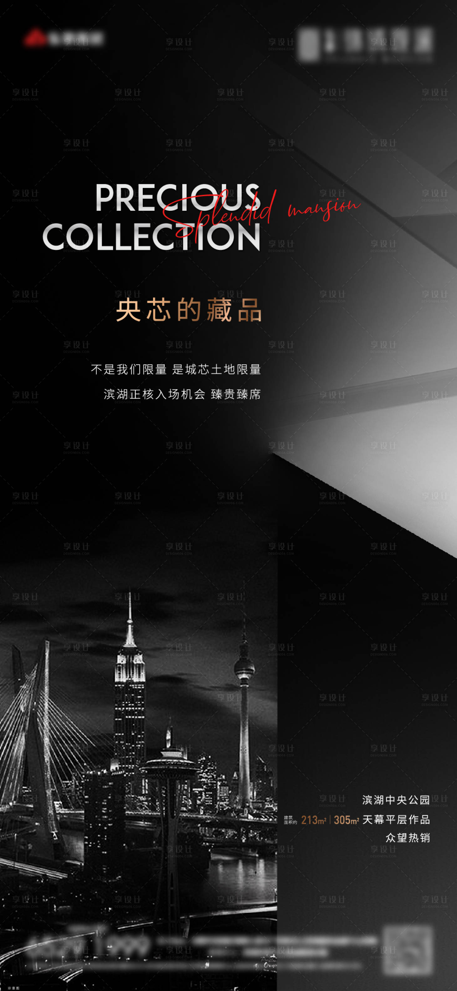 源文件下載【享設計】搜索編號：43990005827795114【地產黑色品質海報】