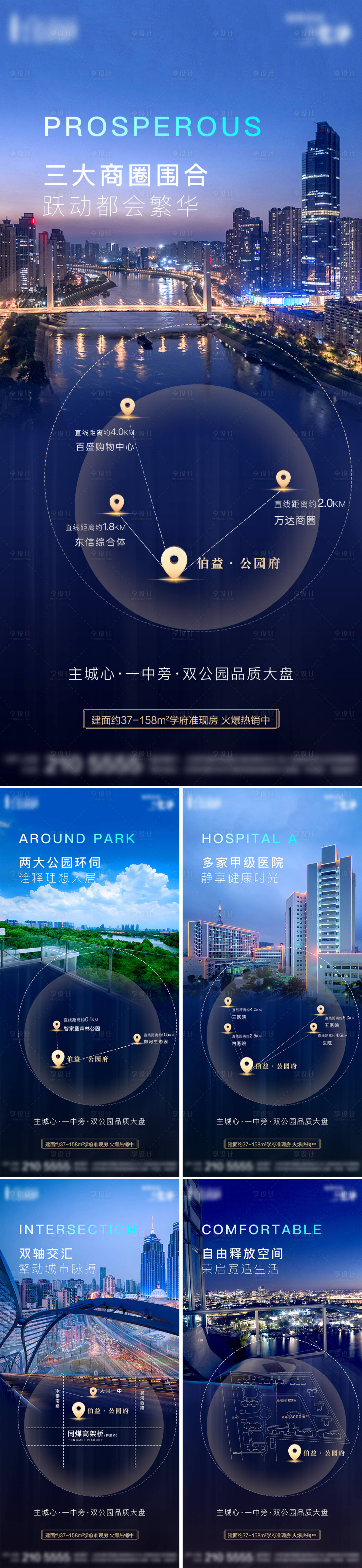 源文件下载【享设计】搜索编号：51050005423929942【地产价值点系列海报】