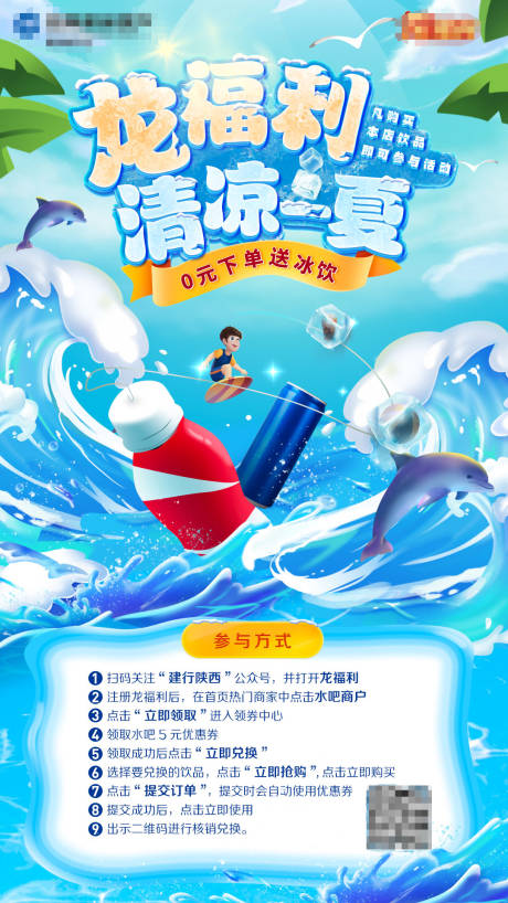 源文件下载【夏季清凉饮品海报】编号：62300005551832306