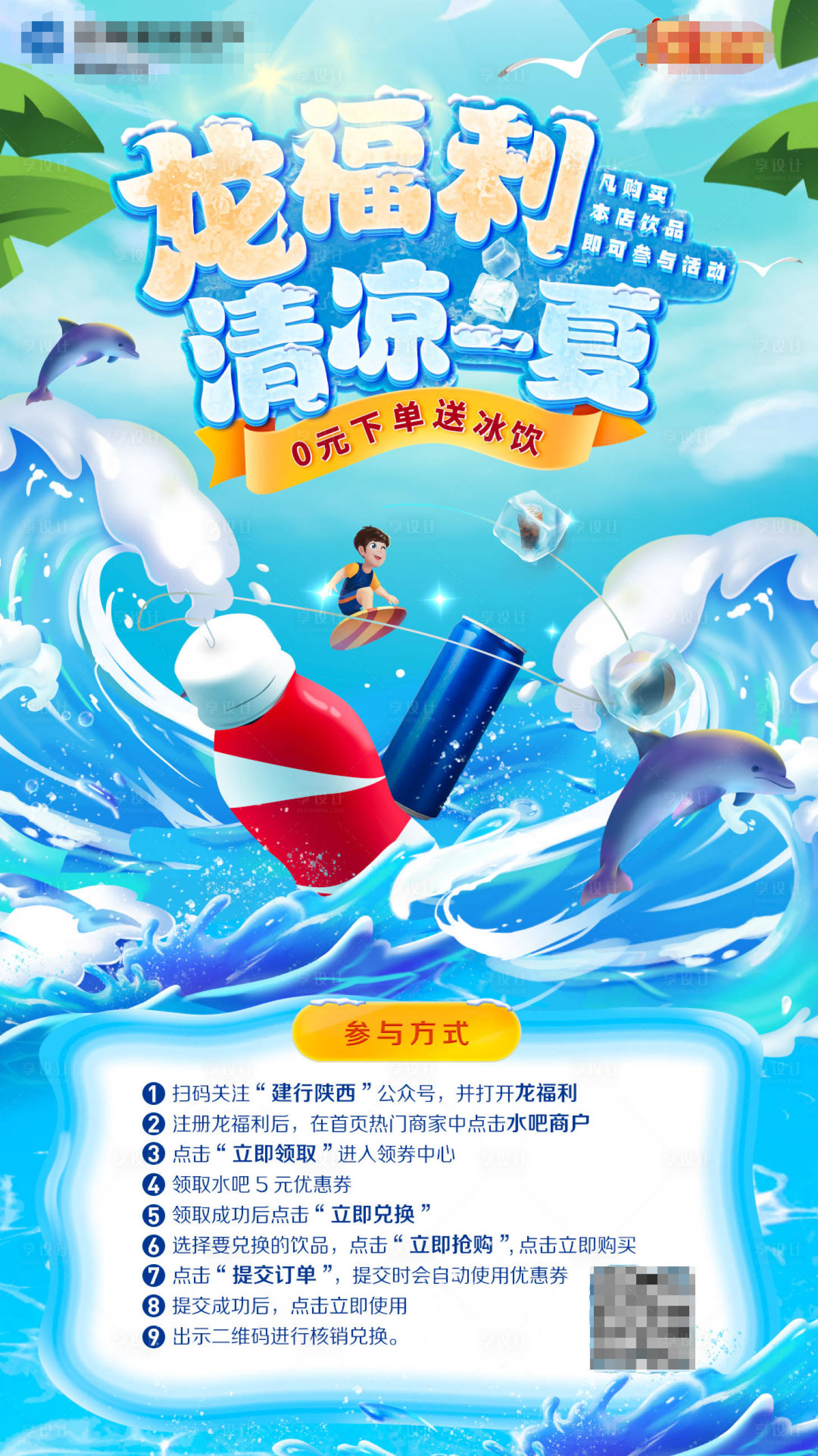 源文件下載【享設計】搜索編號：62300005551832306【夏季清涼飲品海報】