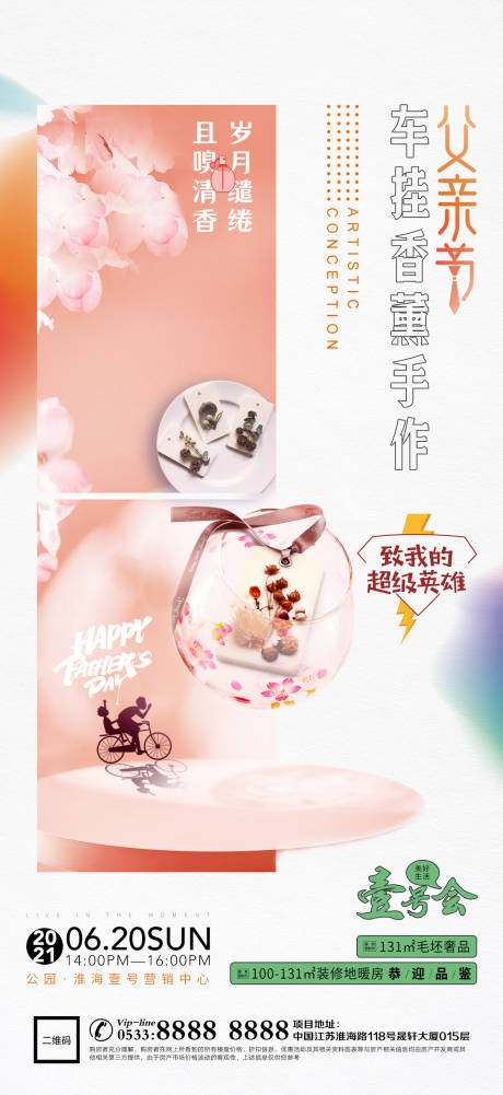 源文件下载【享设计】搜索编号：73660005583283694【地产香薰牌DIY微信H5】