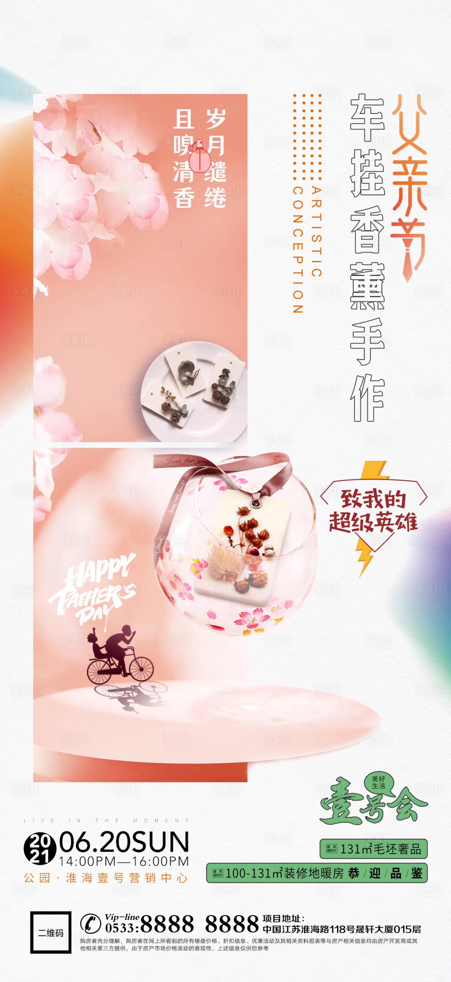 源文件下载【享设计】搜索编号：73660005583283694【地产香薰牌DIY微信H5】