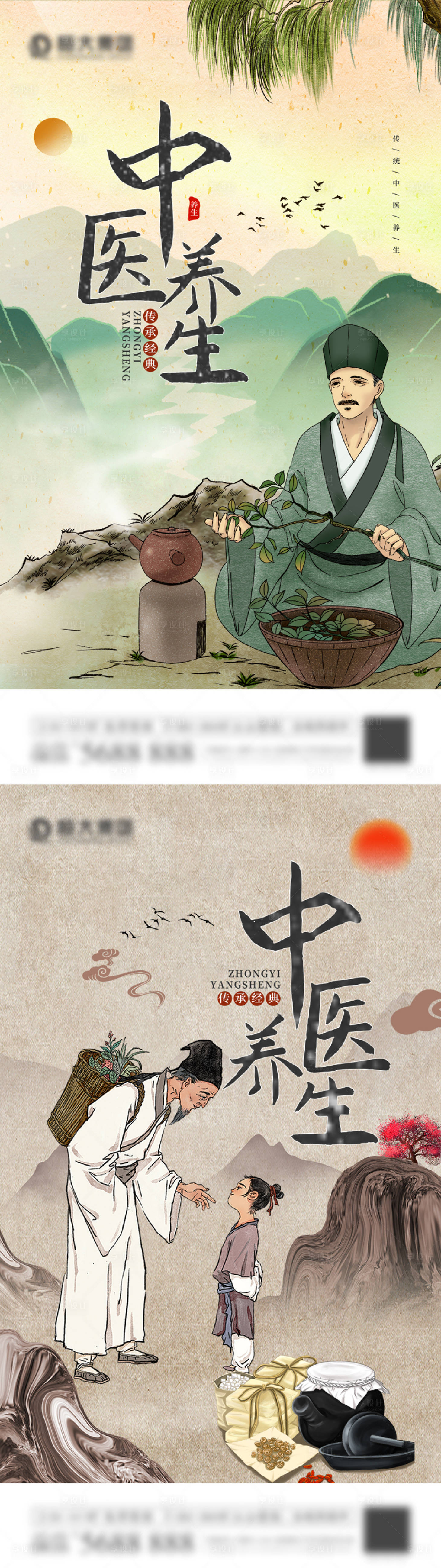 源文件下载【享设计】搜索编号：57990005518837499【中医养生海报】