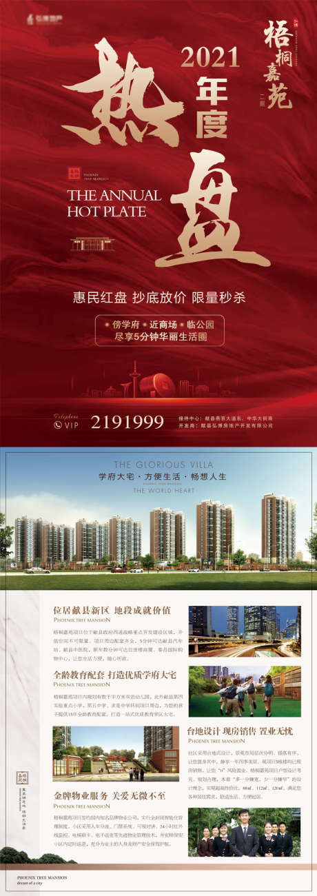 源文件下載【地產(chǎn)熱盤宣傳DM單頁(yè)】編號(hào)：79440005585353878
