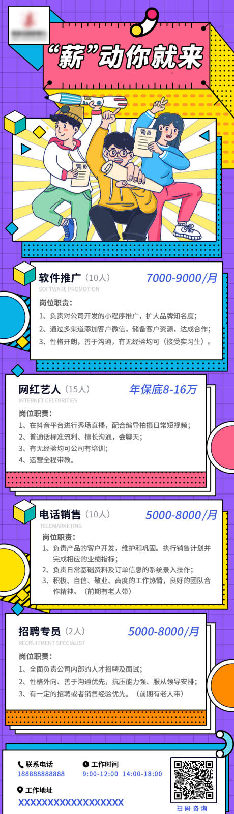 源文件下载【朋友圈招聘长图】编号：54060005707401923