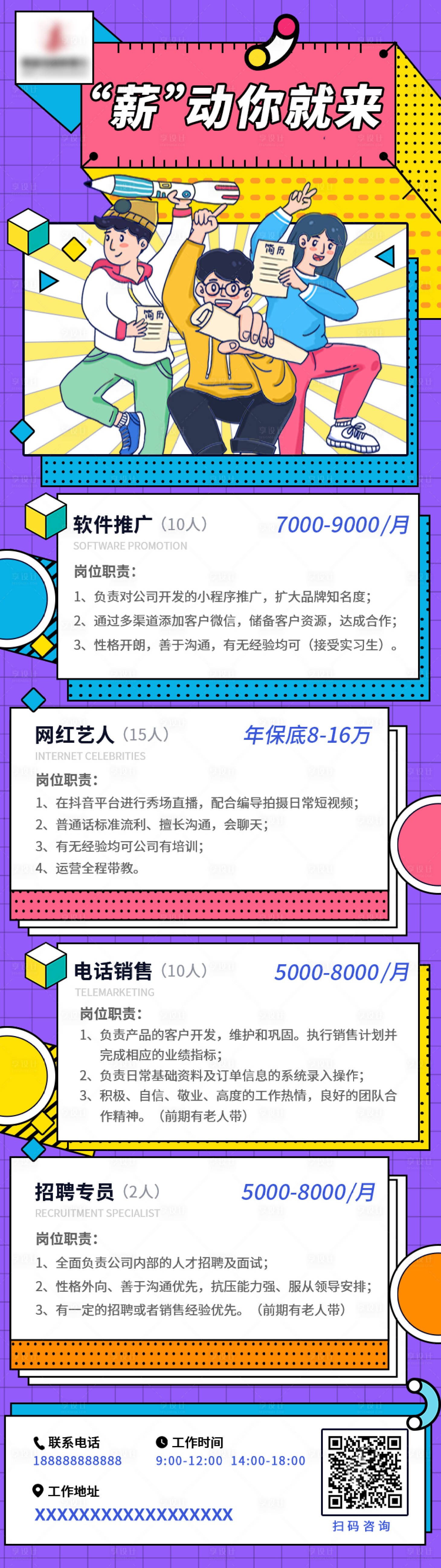 源文件下載【朋友圈招聘長圖】編號：54060005707401923