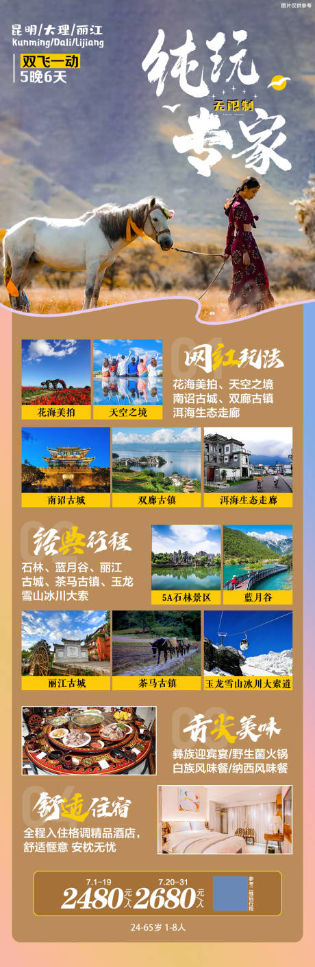 源文件下载【享设计】搜索编号：16040005439875972【云南旅游海报】