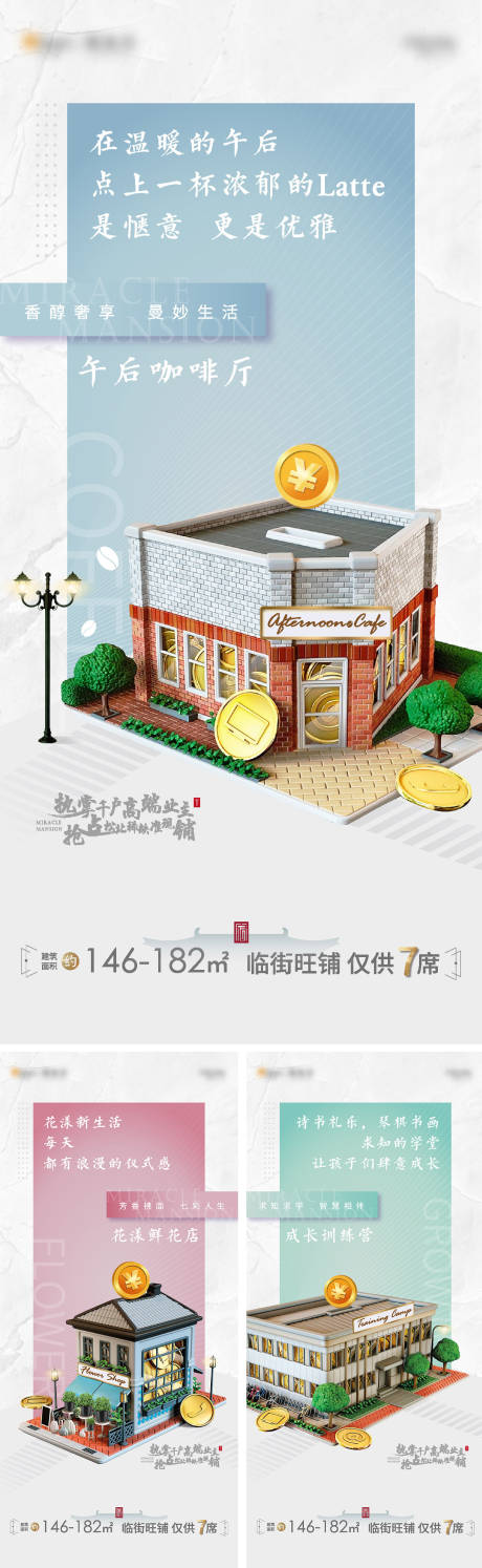 源文件下载【享设计】搜索编号：67450005459835234【商铺系列海报】