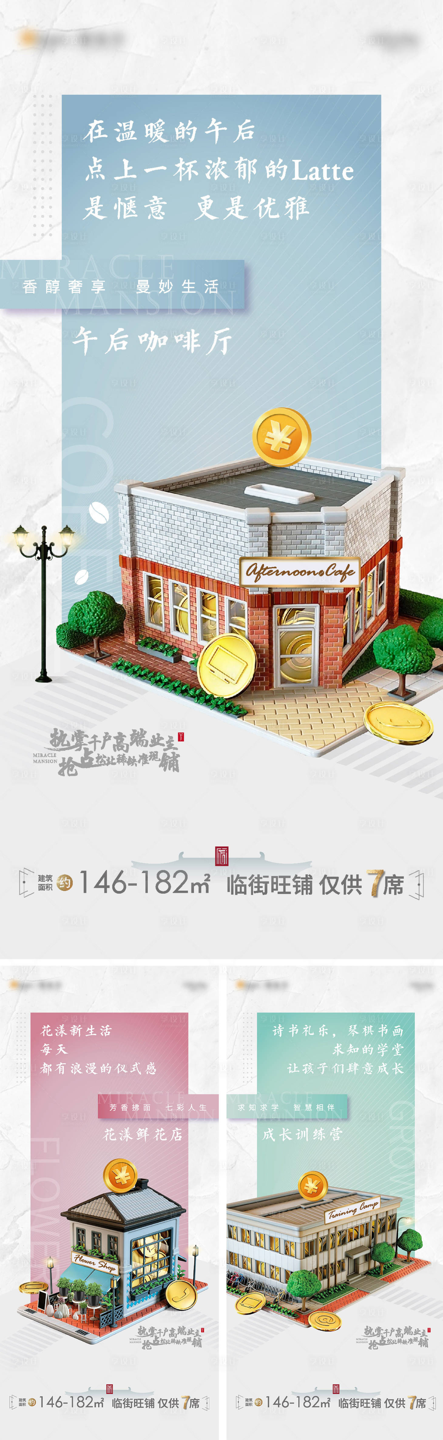 源文件下載【享設(shè)計(jì)】搜索編號(hào)：67450005459835234【商鋪系列海報(bào)】