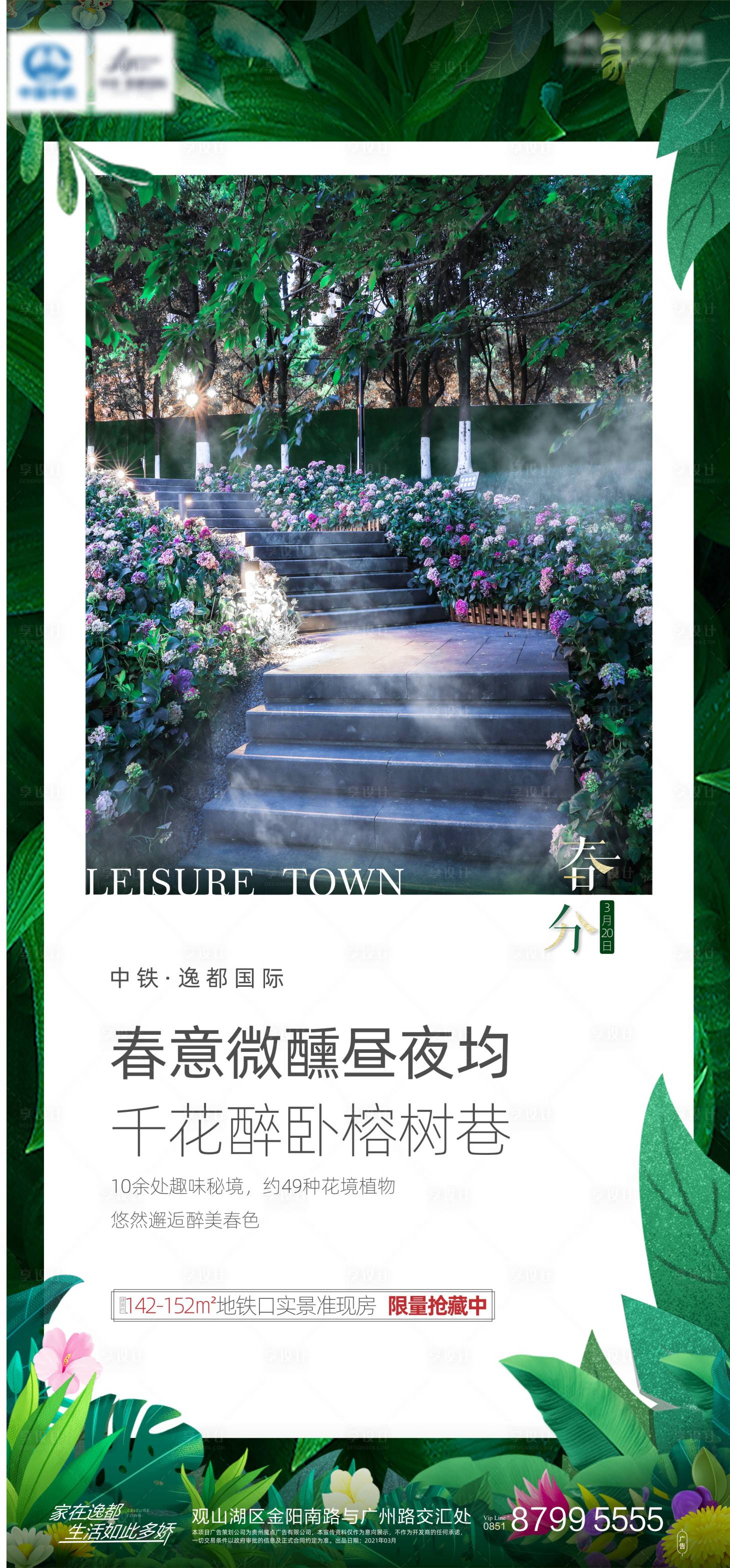 源文件下载【享设计】搜索编号：84450005686437786【春分节气海报】