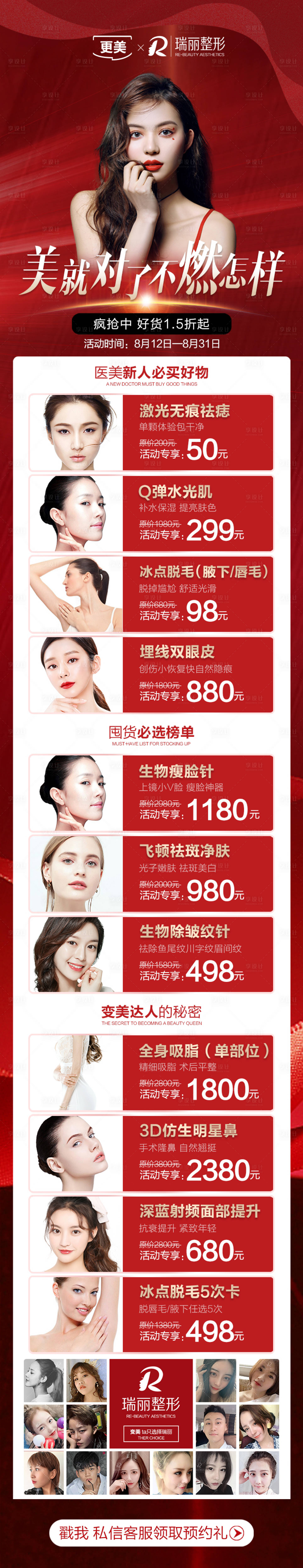源文件下载【享设计】搜索编号：49450005602203400【医美活动长图海报】