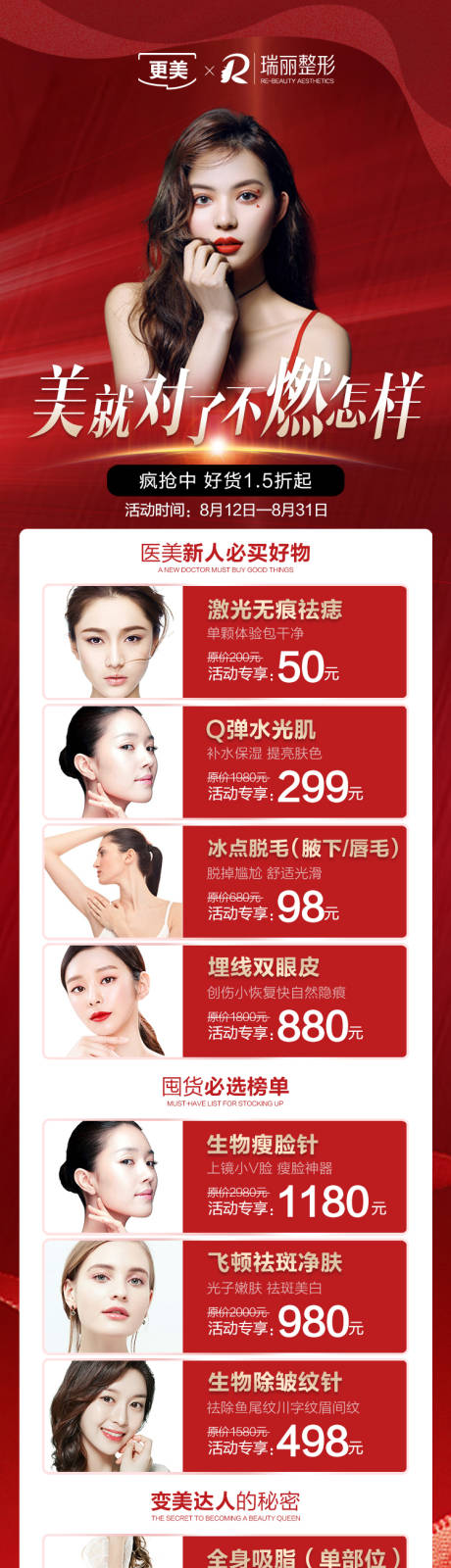 医美活动长图海报