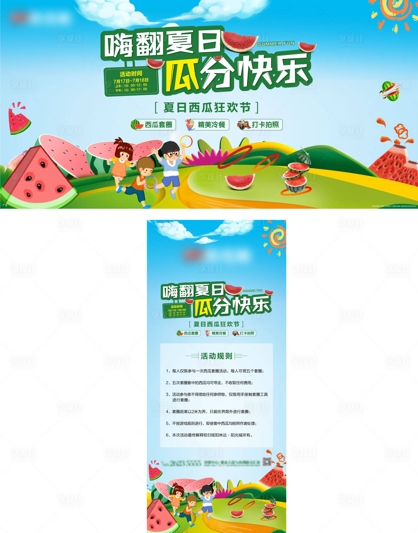 源文件下載【享設計】搜索編號：17830005595613618【套西瓜水果活動展板】