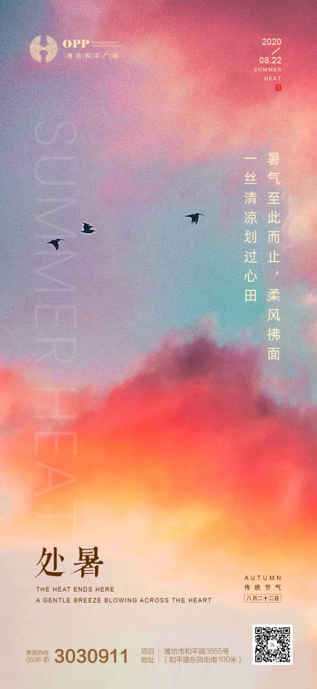 源文件下載【處暑節氣海報】編號：44410005592881761