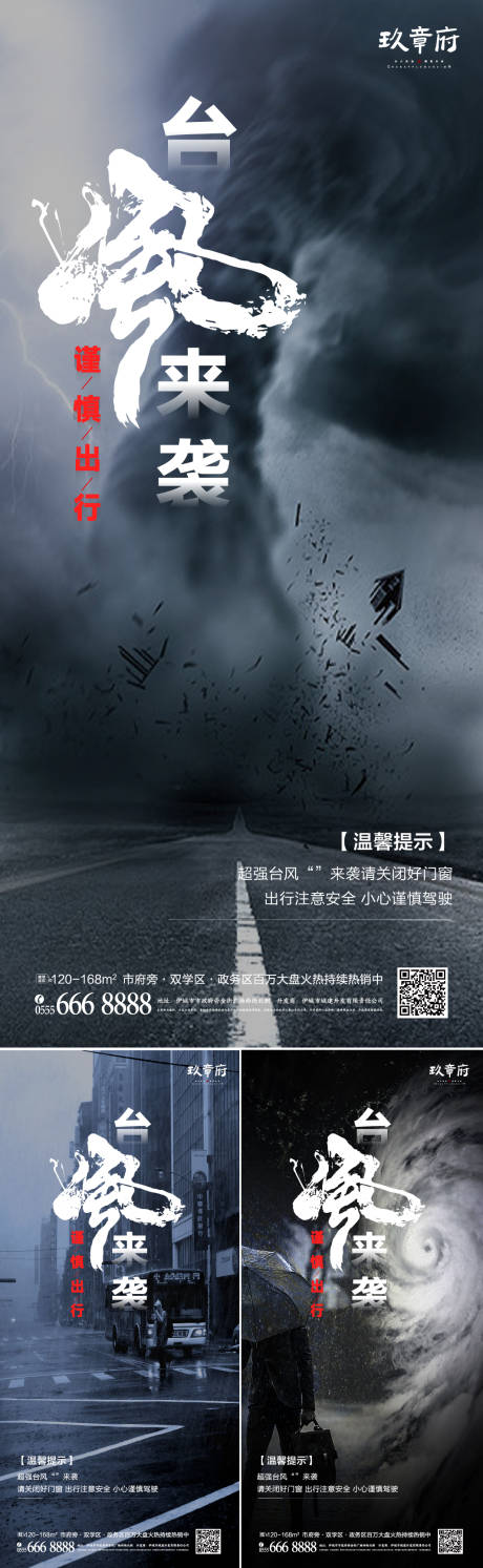 源文件下載【臺風預警海報 】編號：80710005700064592