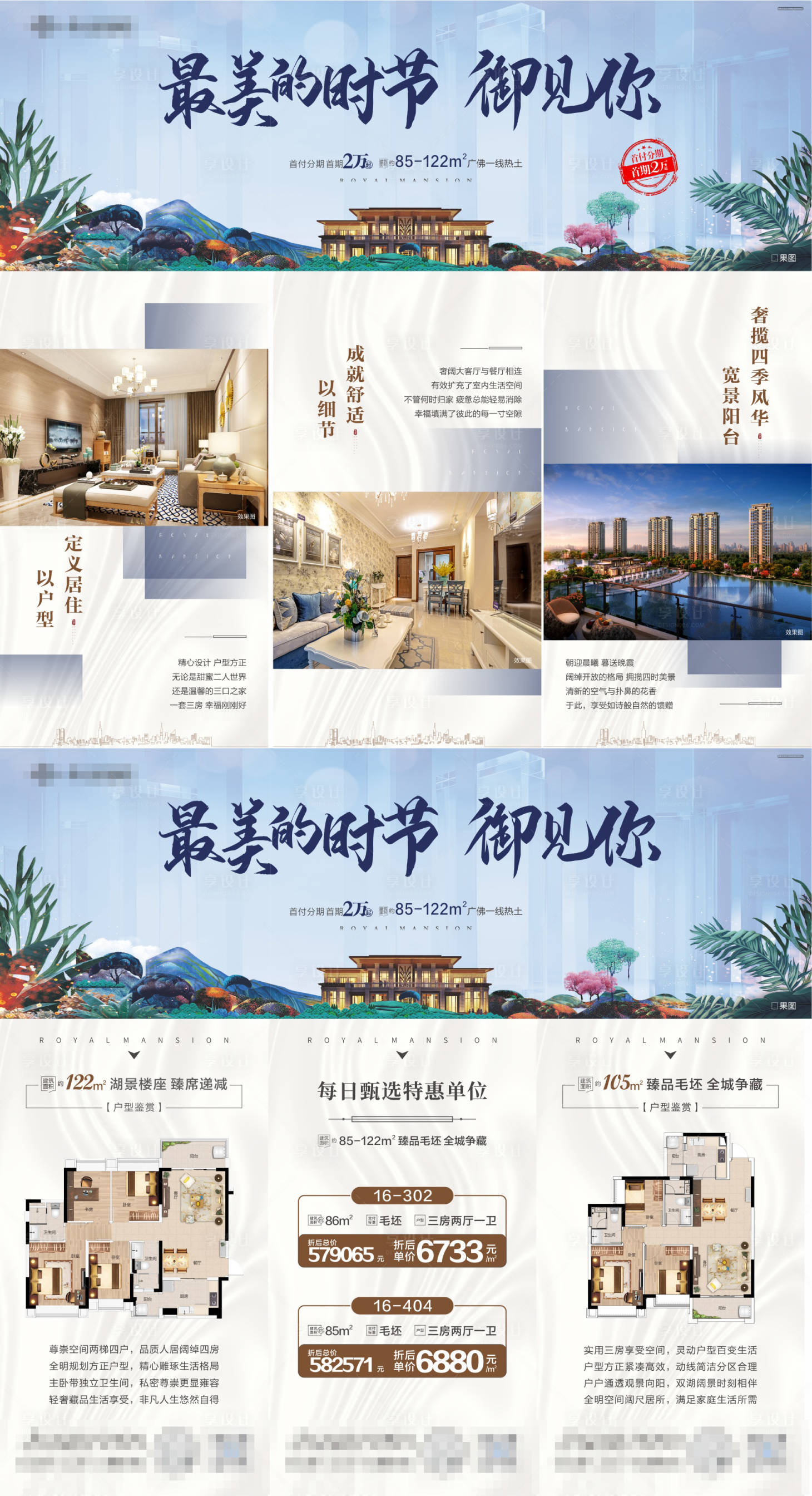 源文件下載【享設計】搜索編號：31020005680478469【會所價值三宮格系列海報】