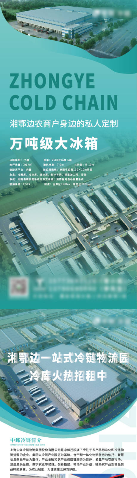 源文件下載【冷鏈物流招商易拉寶】編號：44040005780183841