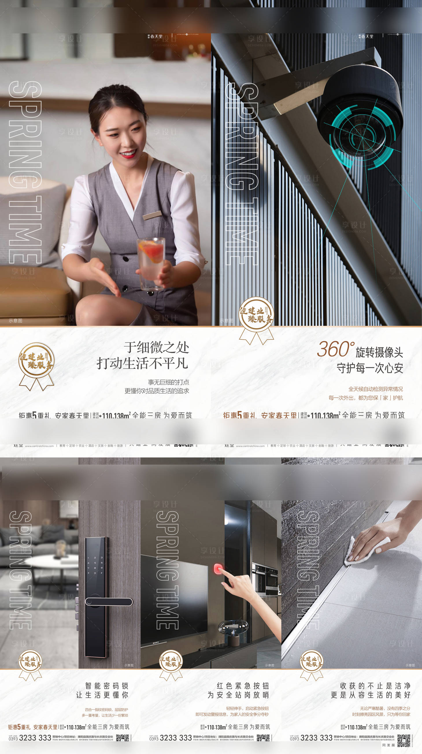 源文件下载【享设计】搜索编号：32490005408775245【地产价值点物业智能化建材系列海报】