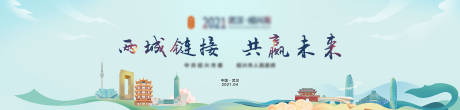 源文件下载【武汉绍兴城市蓝绿插画会议背景板】编号：78020005422958995