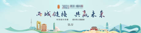 编号：20210704163553720【享设计】源文件下载-武汉绍兴城市蓝绿插画会议背景板