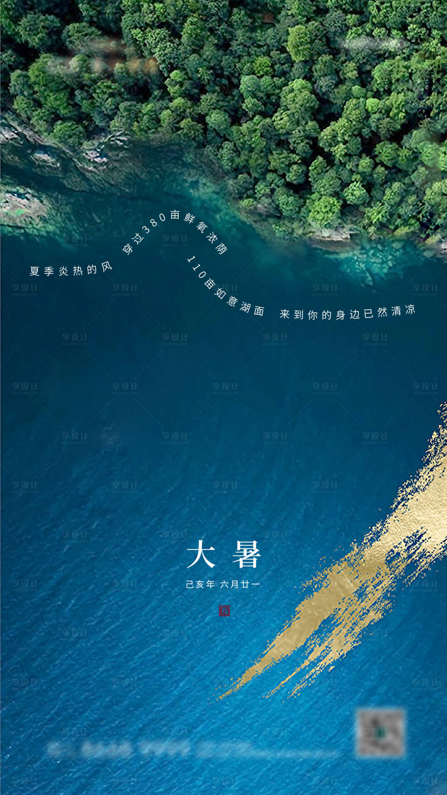 源文件下載【享設(shè)計(jì)】搜索編號：78210005422991691【大暑節(jié)氣海報(bào)】