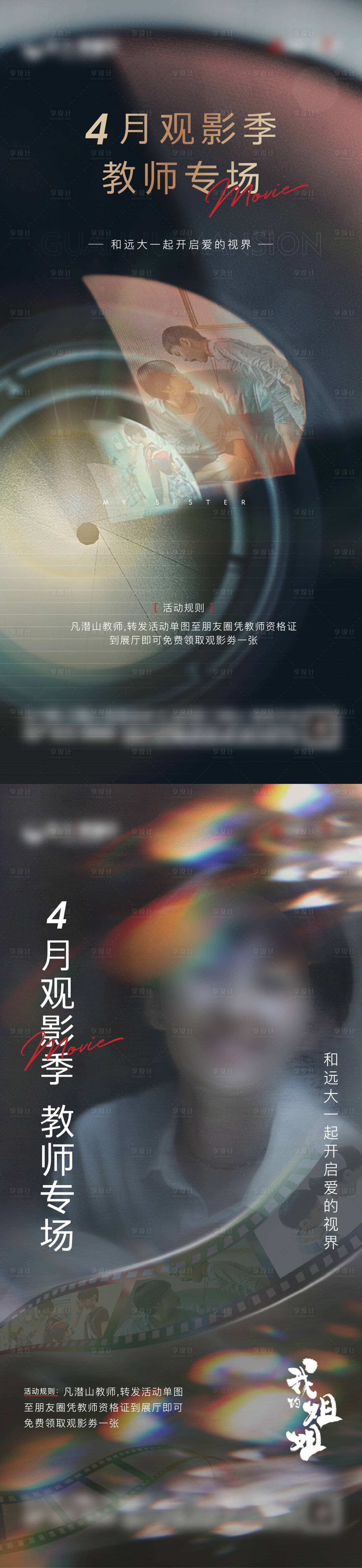 源文件下載【享設計】搜索編號：48130005830338992【電影觀影單圖】