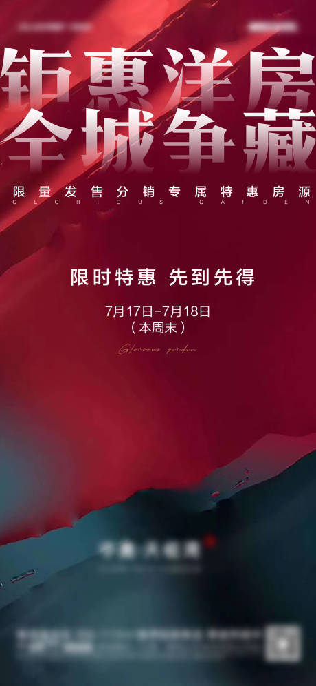源文件下载【享设计】搜索编号：12100005619482237【地产热销海报】