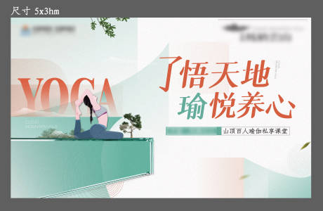 源文件下载【养生瑜伽暖场活动禅意主画面】编号：36280005658269663