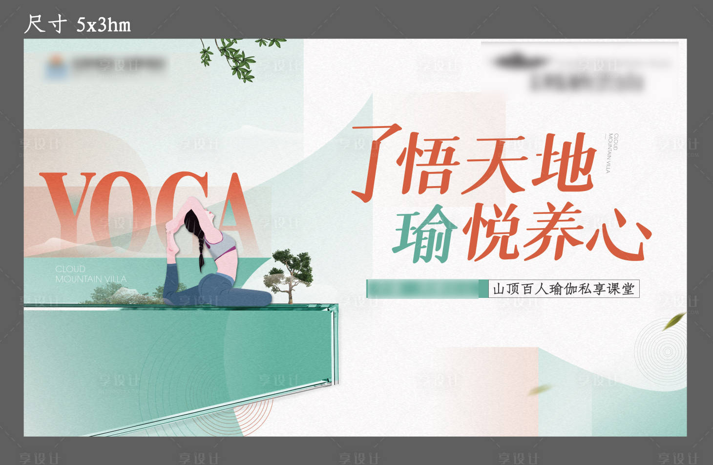 源文件下载【养生瑜伽暖场活动禅意主画面】编号：36280005658269663
