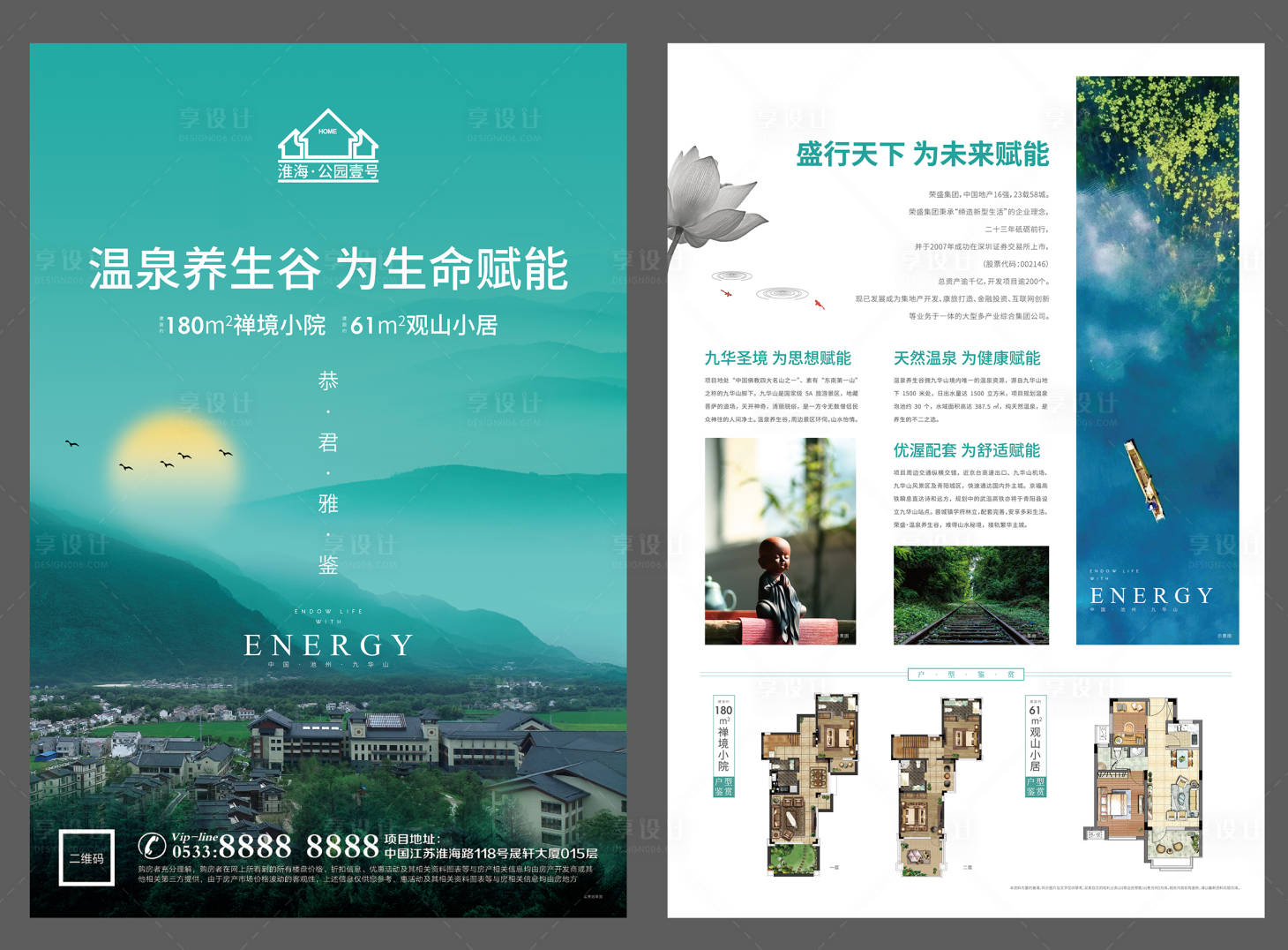 源文件下载【房地产旅游文旅DM宣传单页】编号：20080005555535170