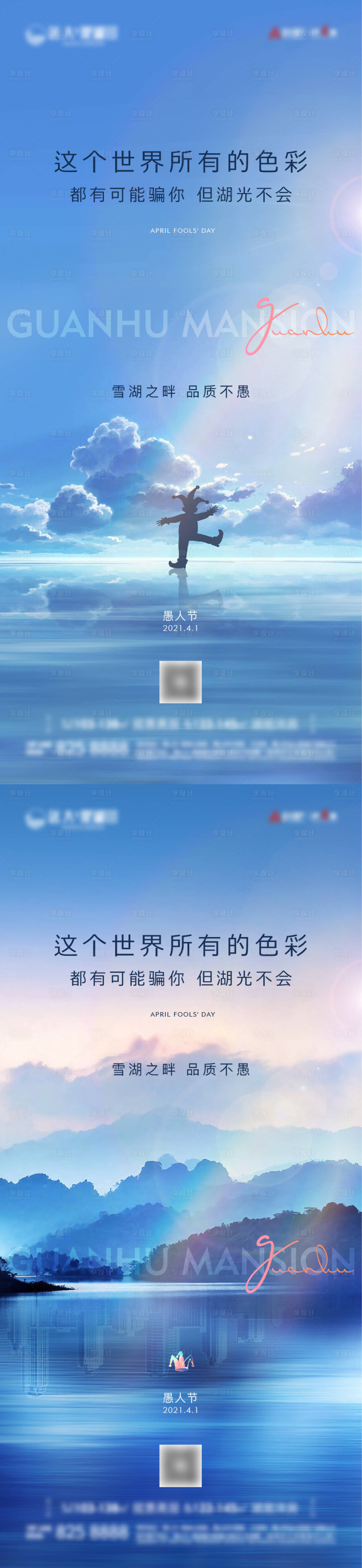 源文件下载【享设计】搜索编号：70840005830312966【地产愚人节单图】