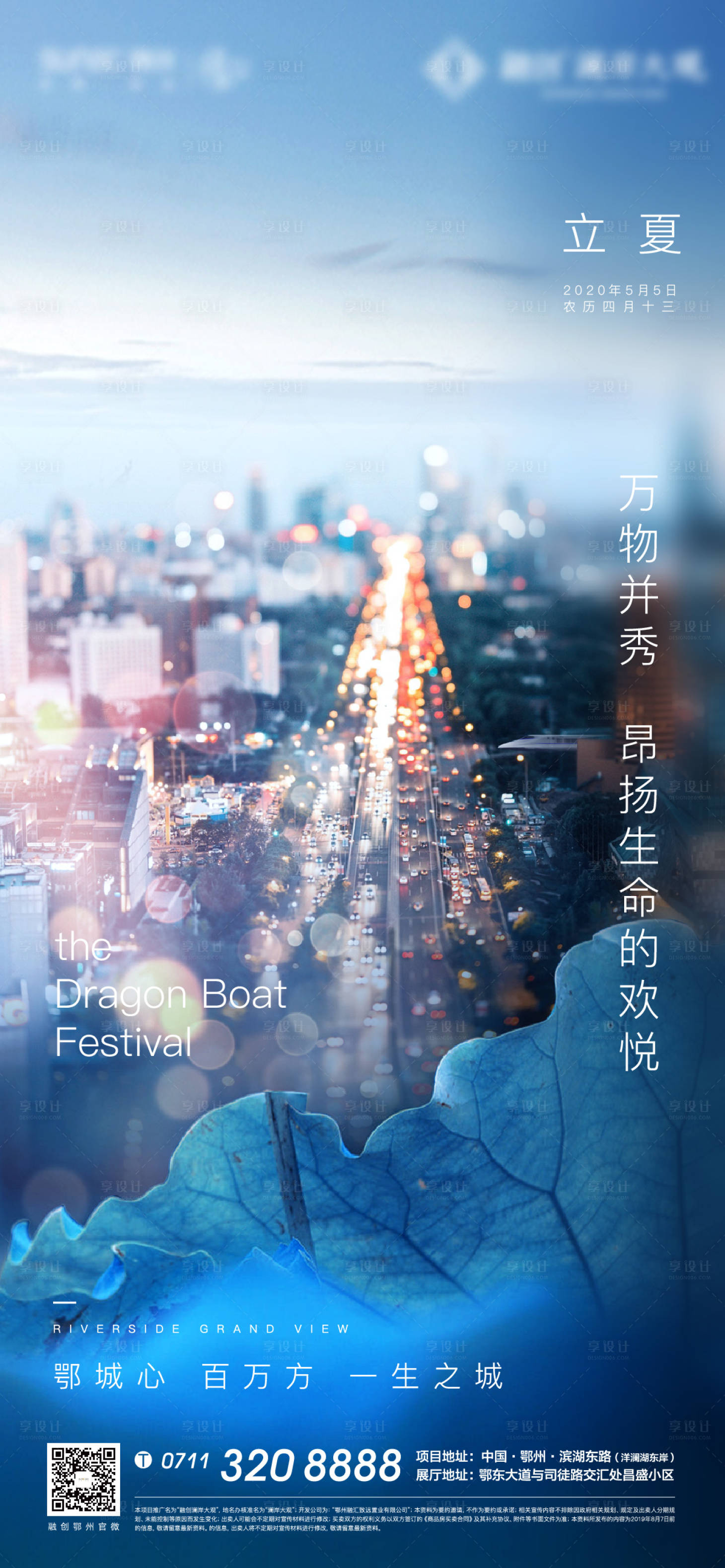 源文件下載【享設計】搜索編號：80690005779105309【大城立夏小暑大暑節氣城市交通繁華】