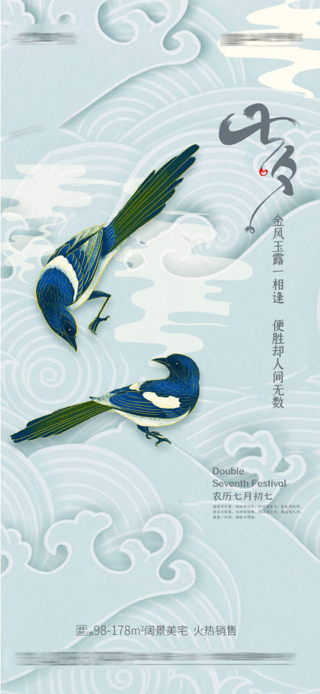 源文件下载【七夕海报】编号：30370005736472945