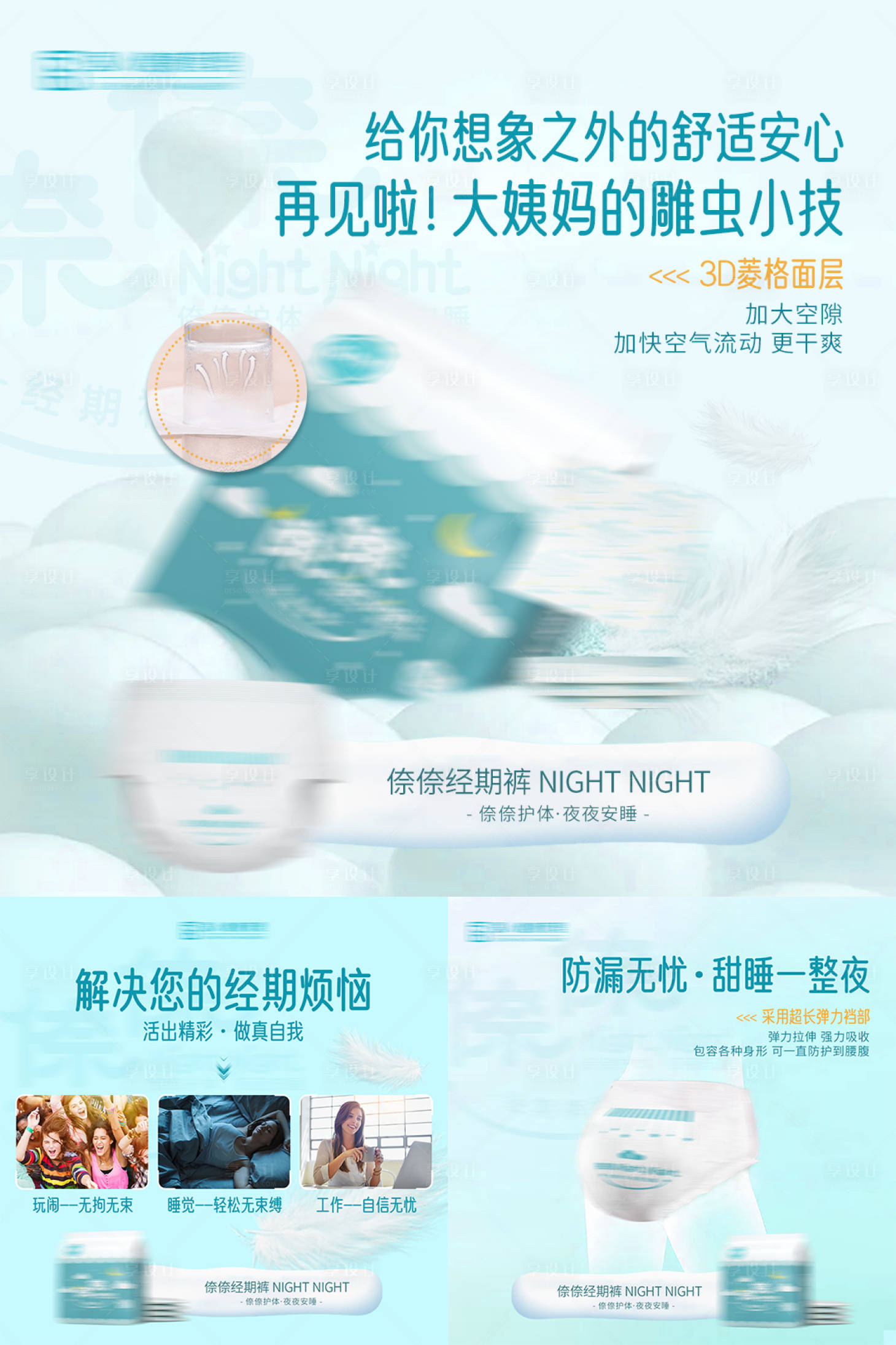 源文件下载【享设计】搜索编号：29190005727881953【女性经期裤产品海报】