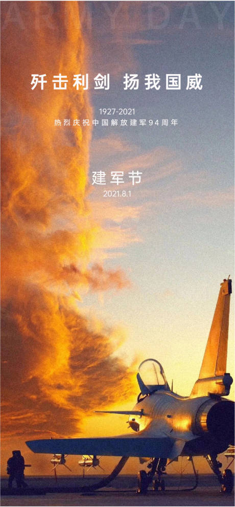 源文件下載【建軍節(jié)海報(bào)】編號(hào)：30360005389419456