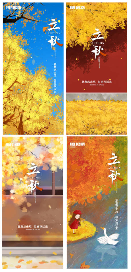 源文件下載【享設計】搜索編號：72810005840252579【地產插畫立秋秋分24節氣稿】