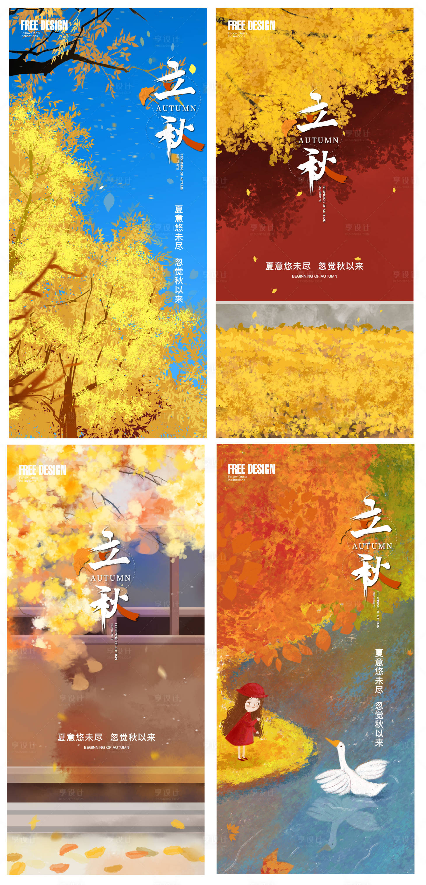 源文件下載【享設計】搜索編號：72810005840252579【地產插畫立秋秋分24節氣稿】