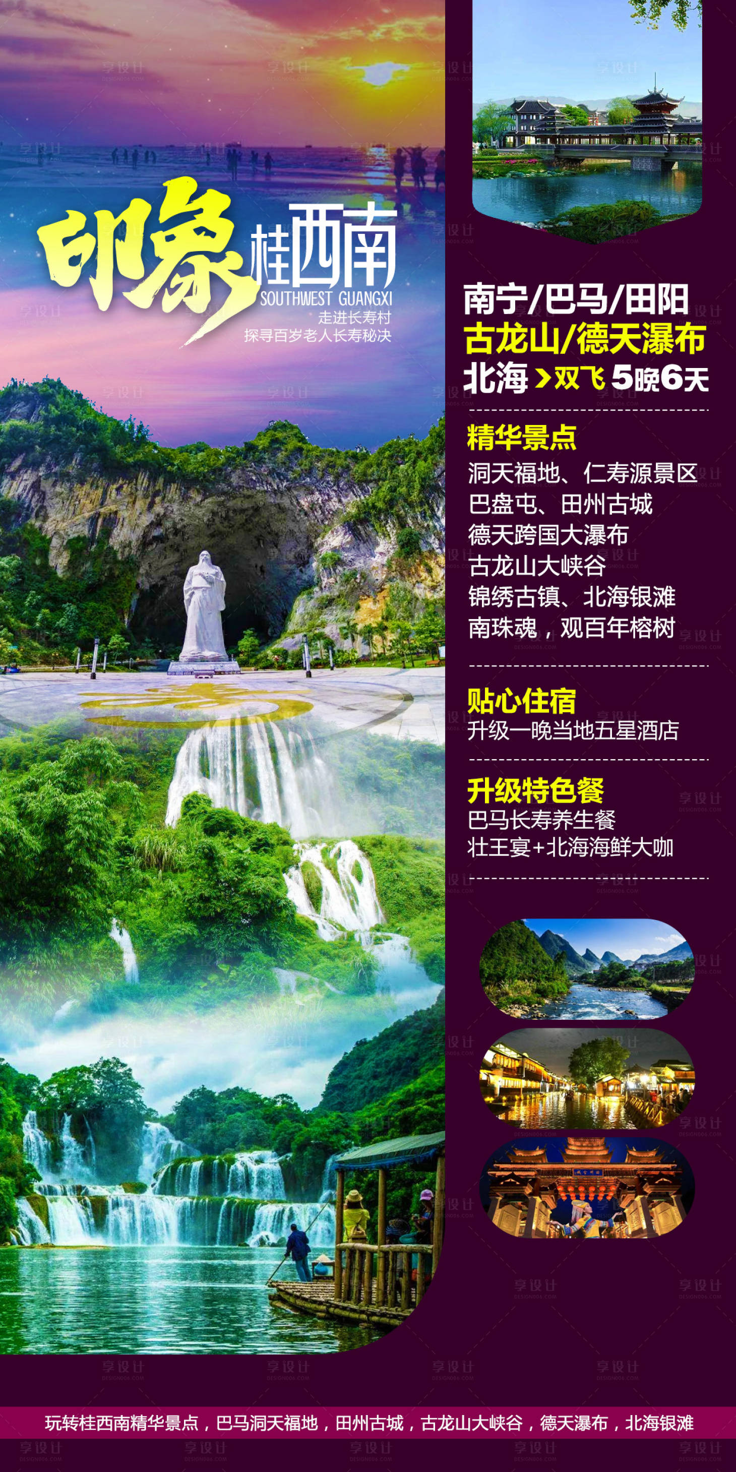 源文件下载【享设计】搜索编号：61310005760373555【广西旅游海报】
