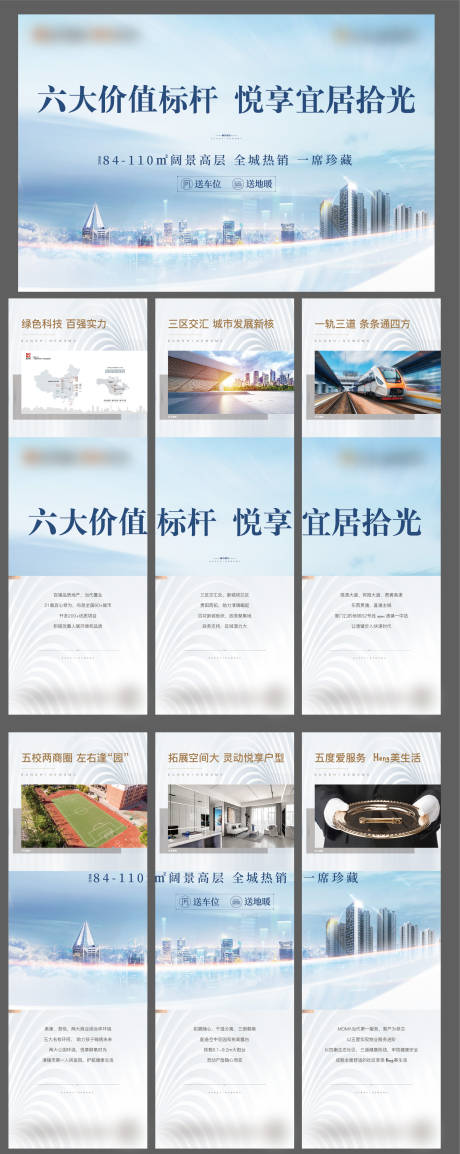 源文件下载【价值点六宫格】编号：34090005667029151