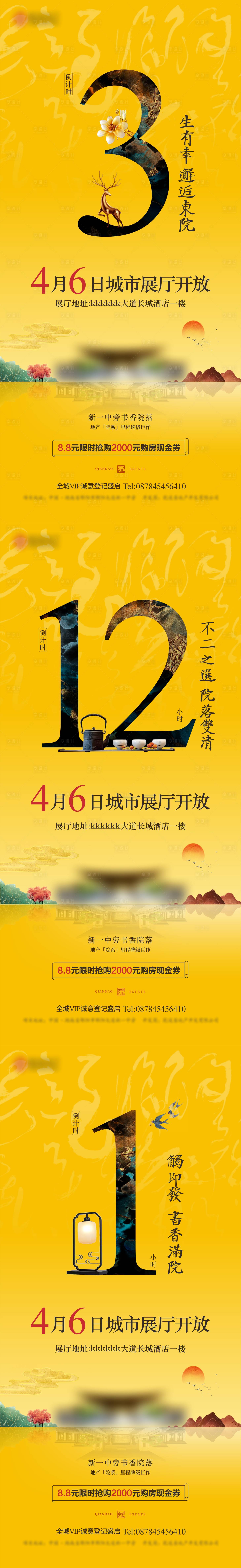 源文件下载【享设计】搜索编号：27960005535713163【中式地产倒计时】
