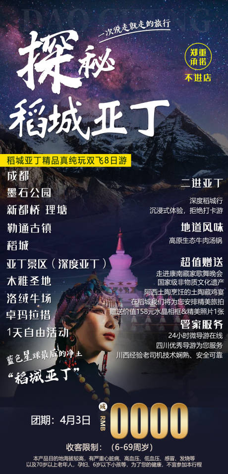 源文件下载【稻城亚丁旅游产品】编号：79410005452997416