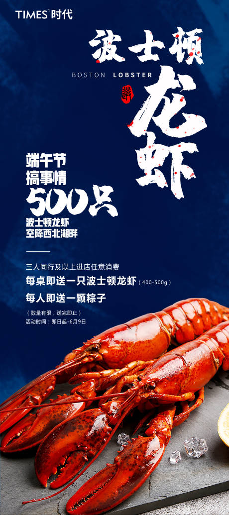 编号：20210714115911090【享设计】源文件下载-龙虾活动海报