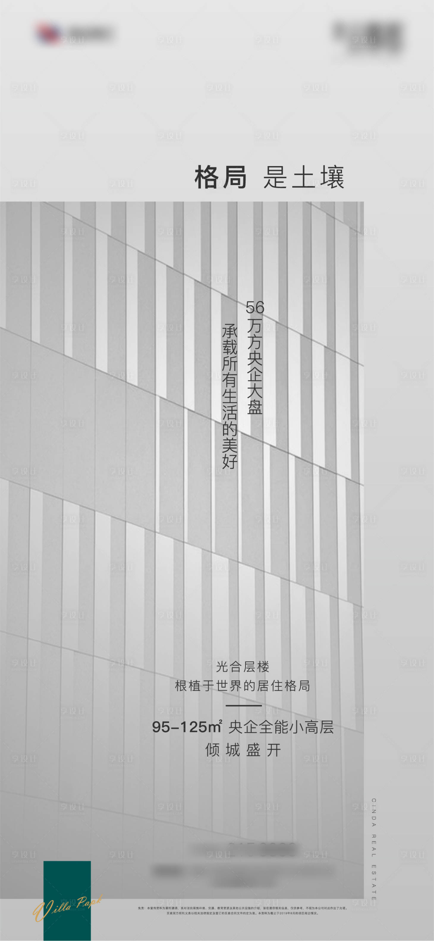 源文件下载【享设计】搜索编号：94900005380588685【公园系海报】