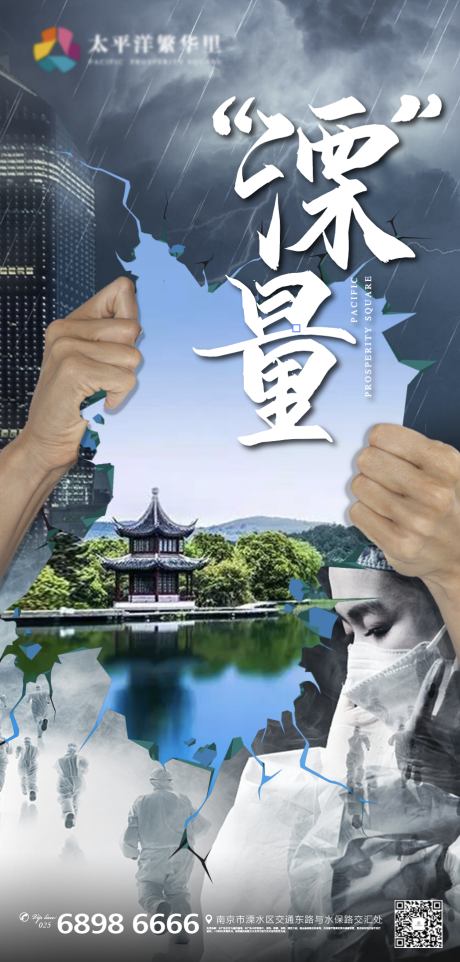 源文件下載【享設計】搜索編號：89740005777039532【地產臺風疫情創意熱點微信海報】