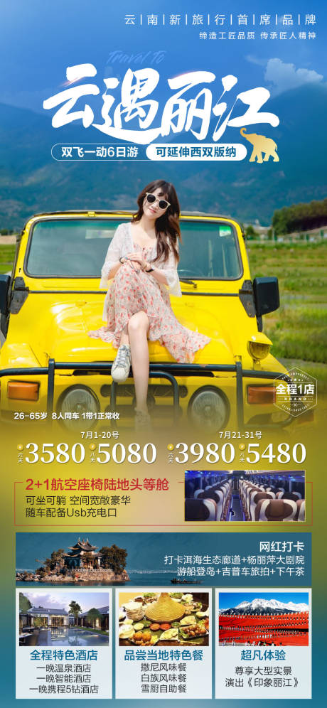 编号：20210717091201186【享设计】源文件下载-云南旅游海报