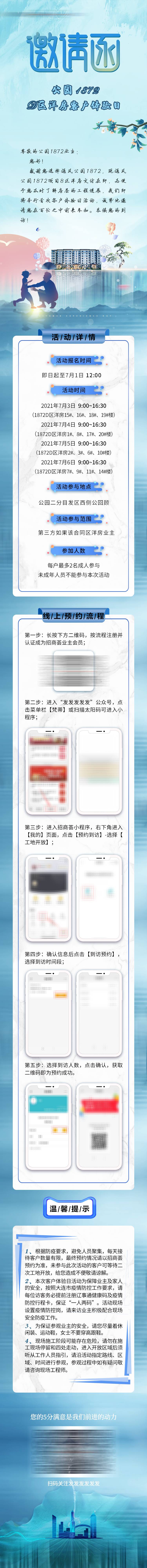 源文件下载【享设计】搜索编号：70910005748767870【洋房客户体验日邀请函长图海报】